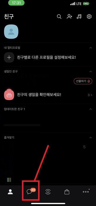 카톡 단톡방 만드는 법 (단체방)