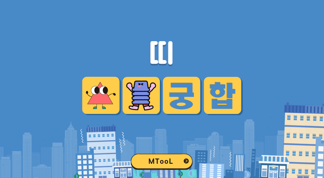 띠궁합