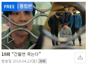 열혈사제 역주행 시즌 1 무료보기 sbs