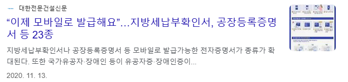 재산세 납부증명서 발급
