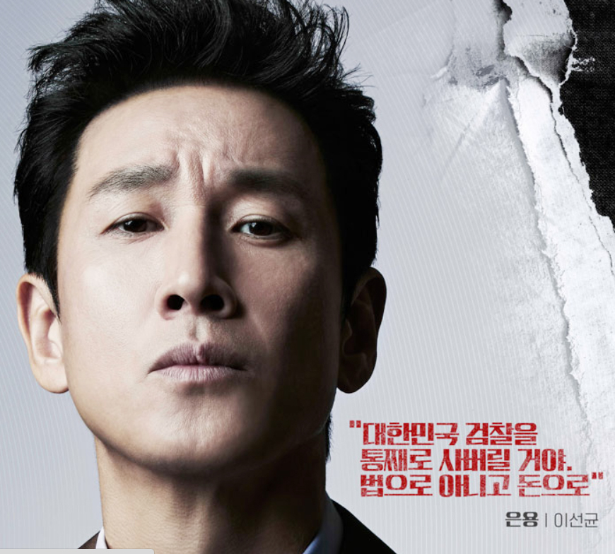법쩐 등장인물