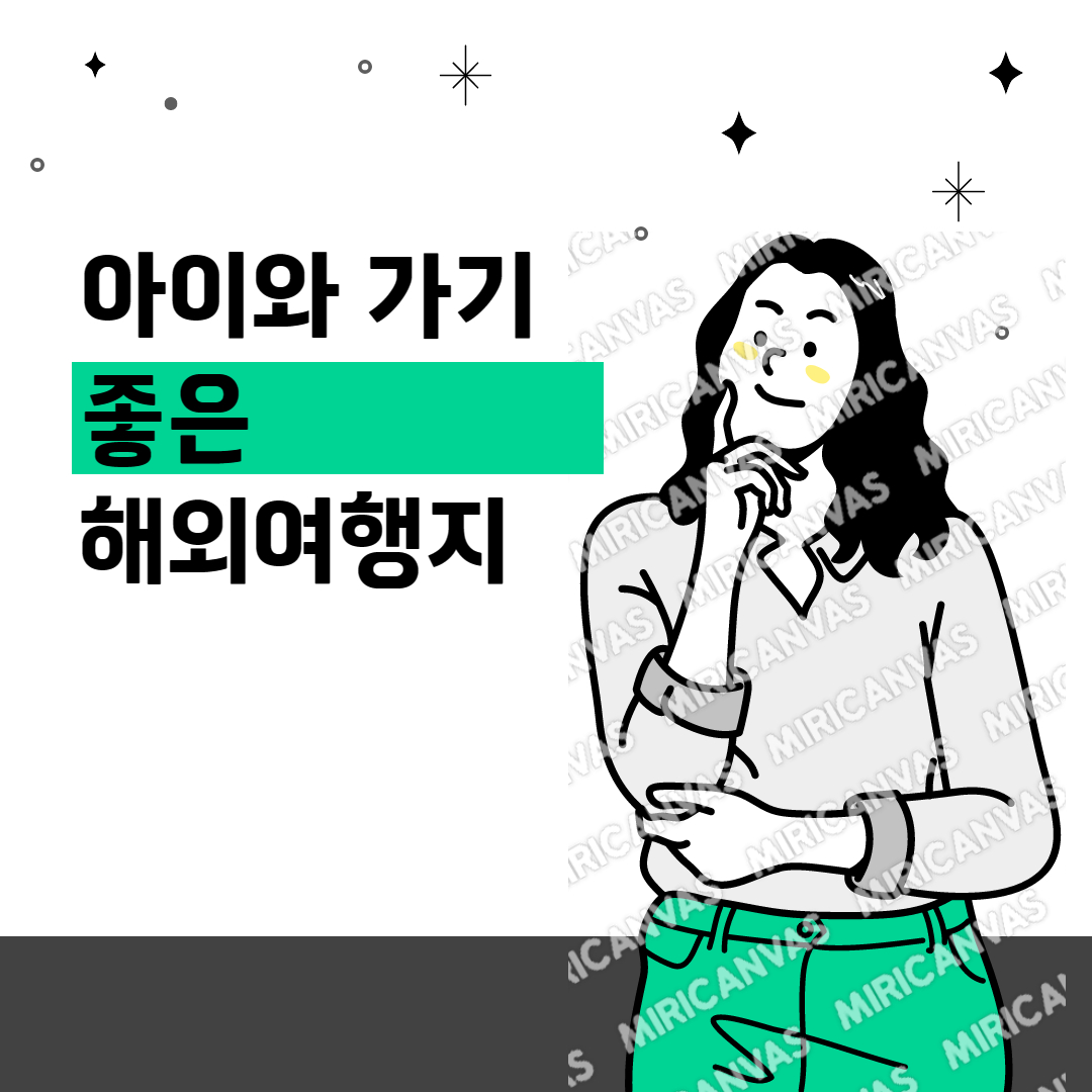 아이와가기좋은해외여행지