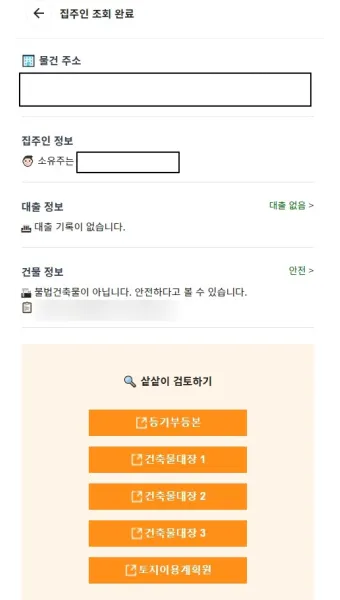 등기부등본 무료열람 바로가기 건물 토지 법인_14