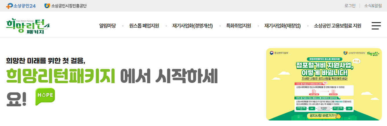 희망리턴패키지 신청하기