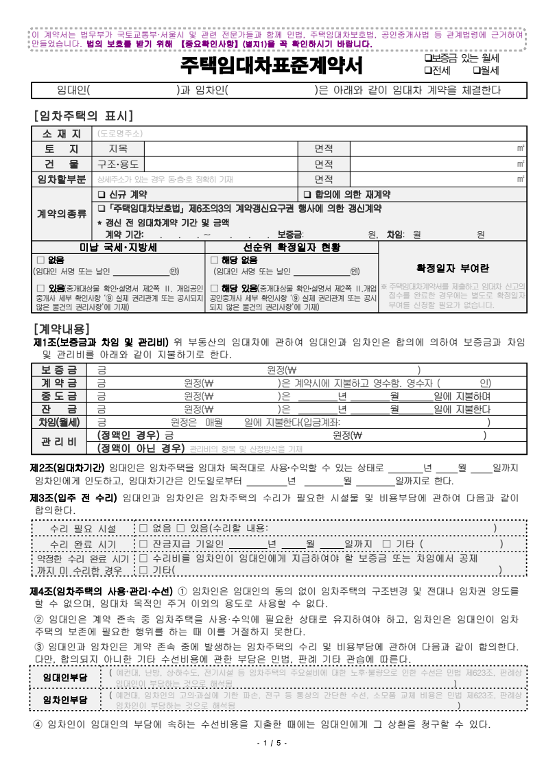 월세 계약서 다운로드