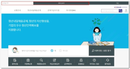 청년내일채움공제자격 신청 방법