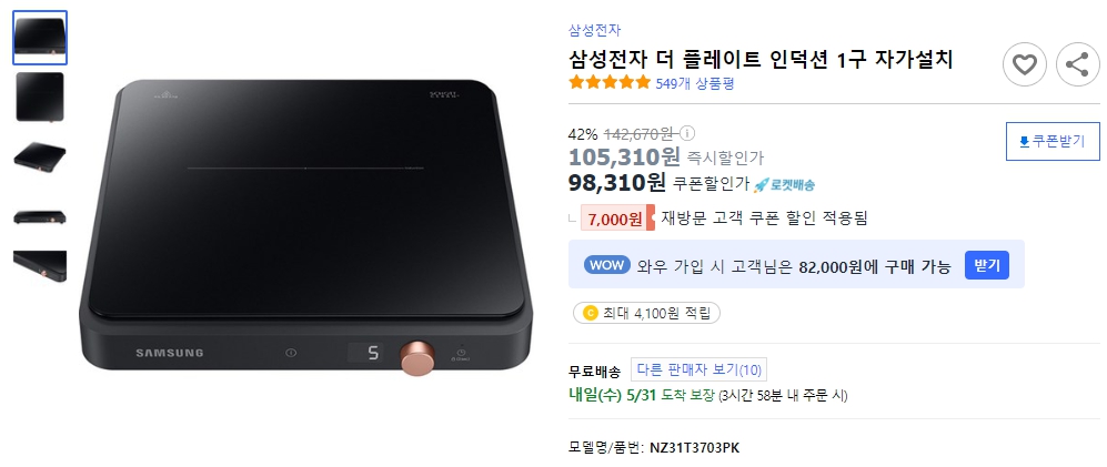 삼성전자-더-플레이트-인덕션-1구-자가설치-NZ31T3703PK