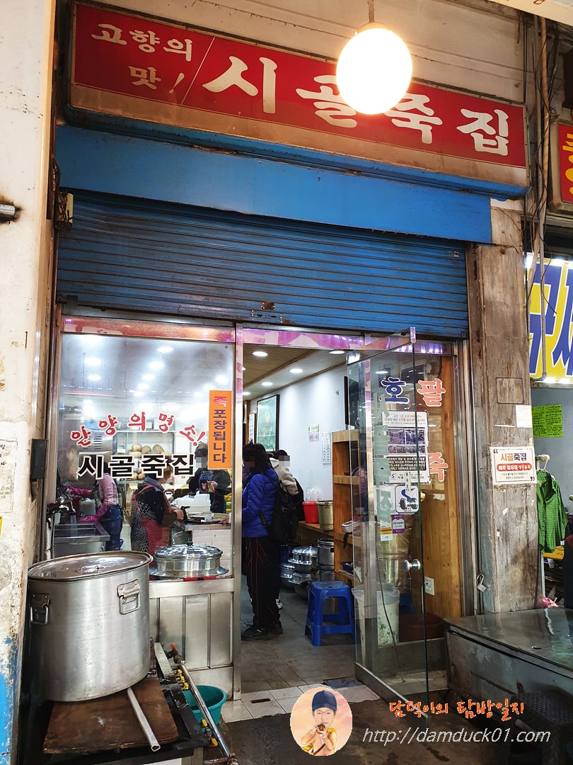 안양중앙시장-시골죽집-팥죽-호박죽-담덕이의탐방일지