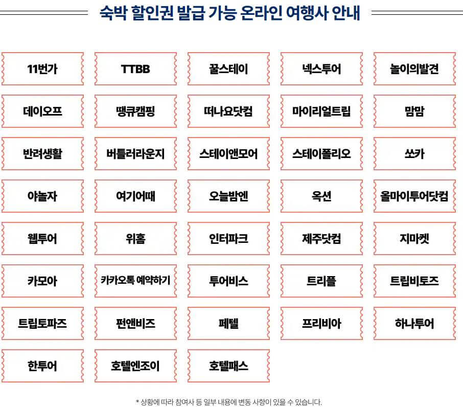 숙박세일페스타