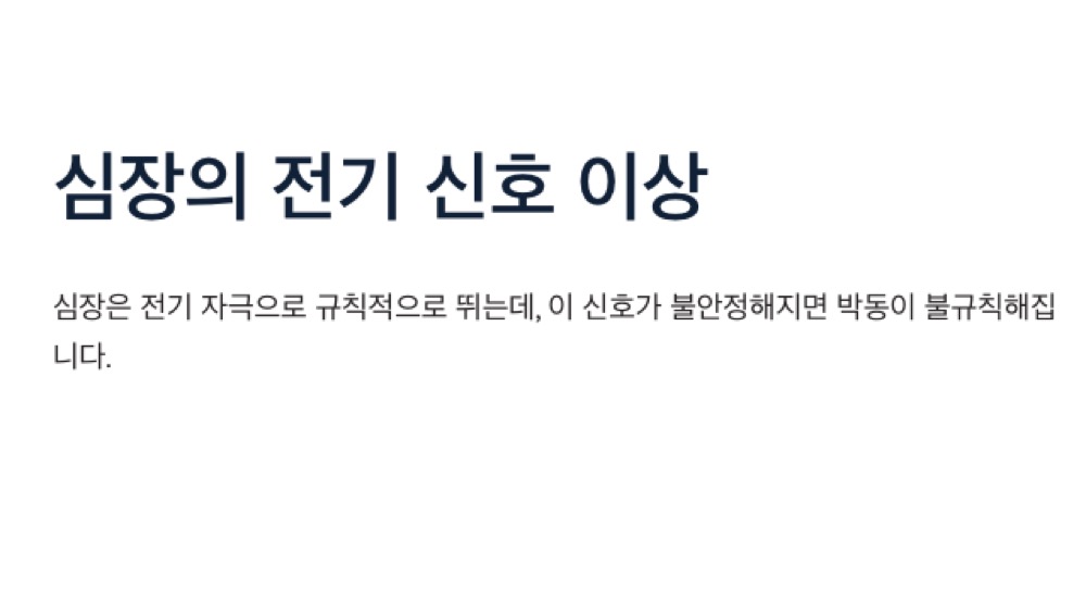 부정맥 원인