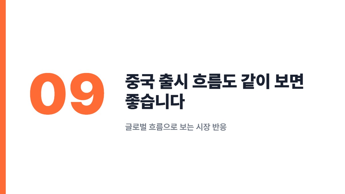 중국 출시 흐름도 같이 보면 좋습니다 — 글로벌 흐름으로 보는 시장 반응
