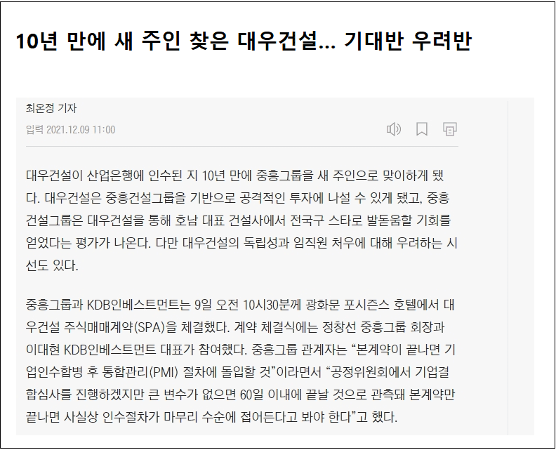 어쩌나!...잇따른 건설사 M&A에 직원들 고용불안 호소