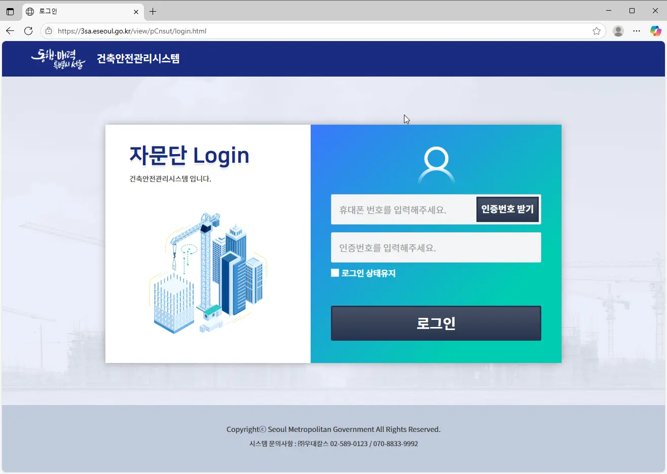 건축안전관리시스템