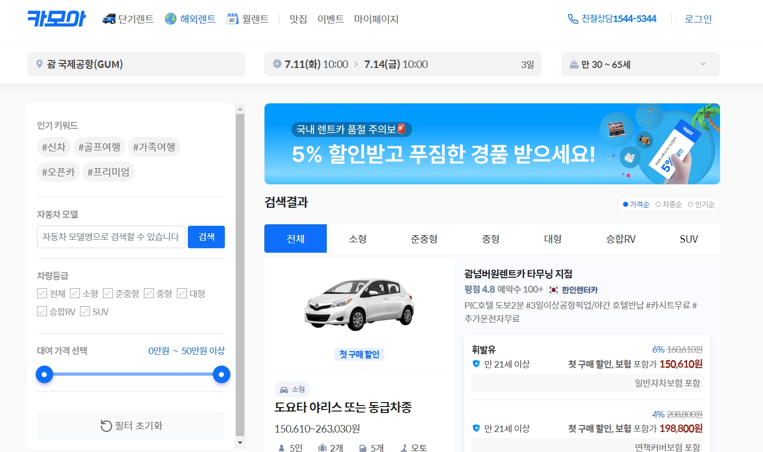 Guam rental car site