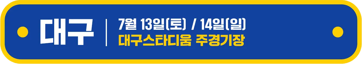 싸이 흠뻑쇼 2024 원주 일반 예매 바로가기