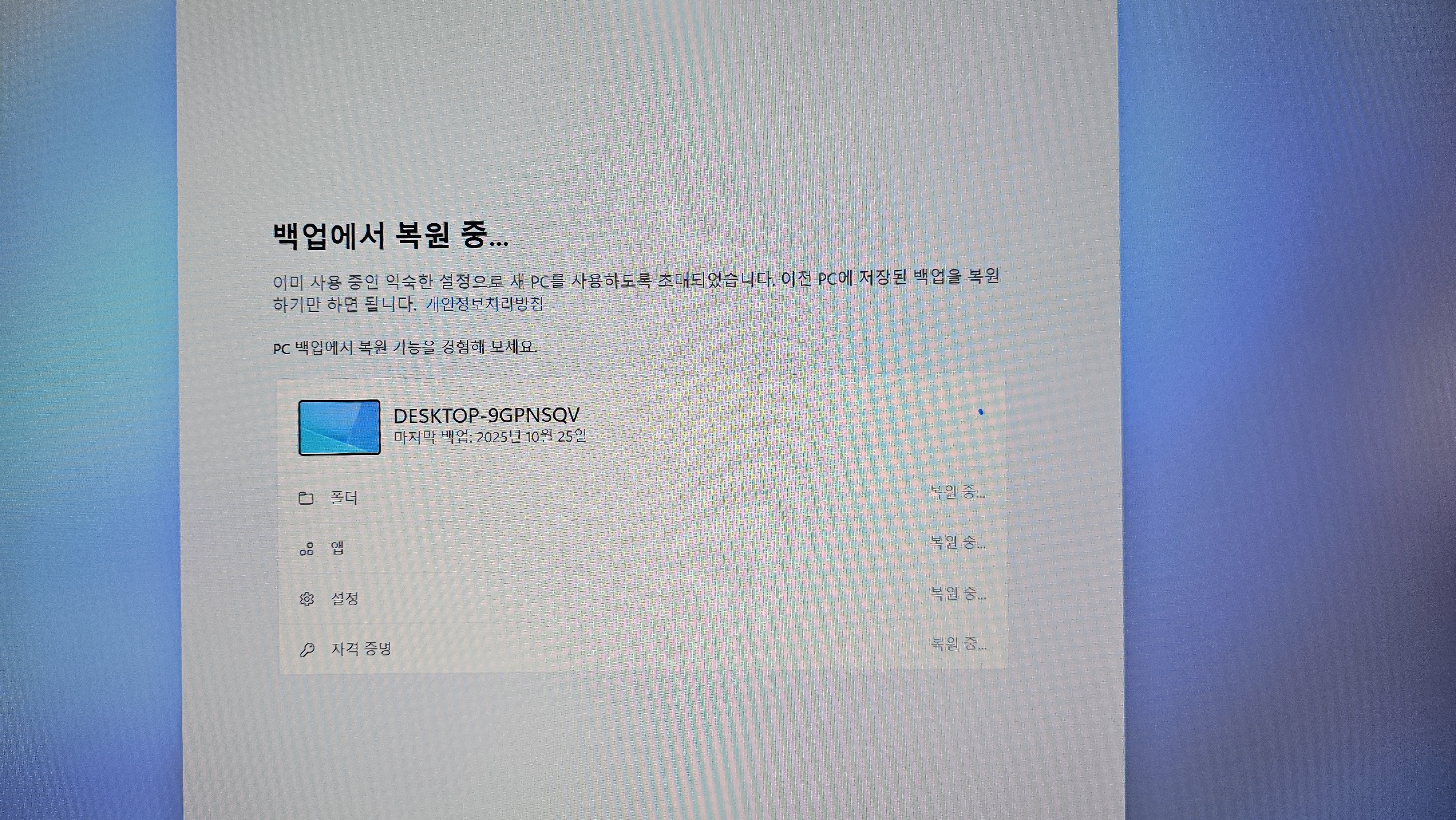 윈도우11 25H2 Microsoft 계정 강제 로그인 OOBE
