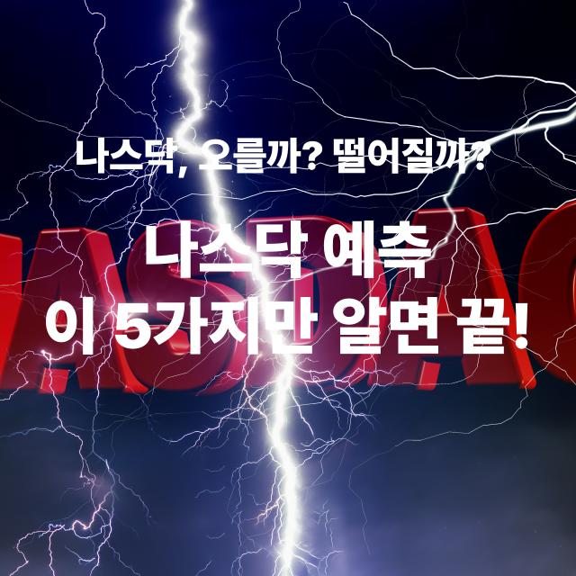 📈 나스닥 주가, 어떻게 예측할까?