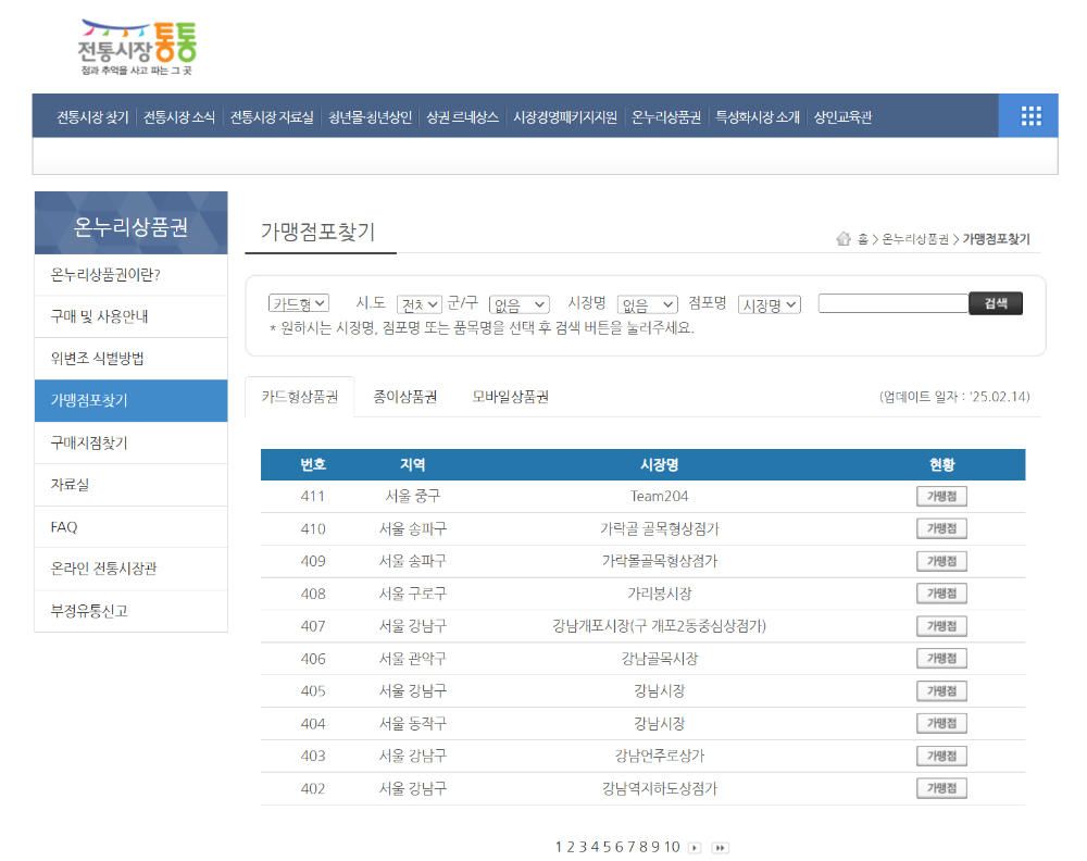 온누리 상품권 사용처 찾기, 온누리 상품권 환불