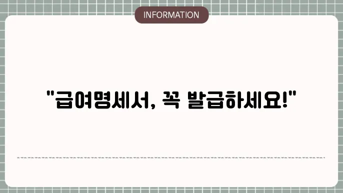 급여명세서 발급 방법에 대해 알아봅시다.