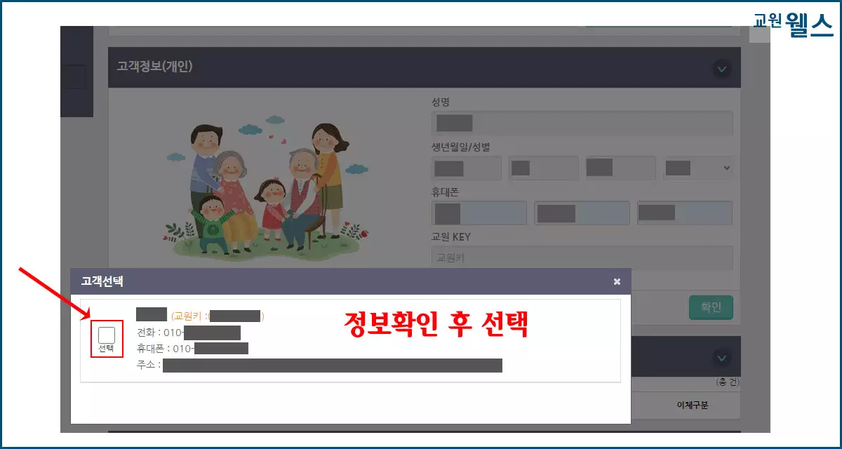 교원웰스 납부방법 변경 3