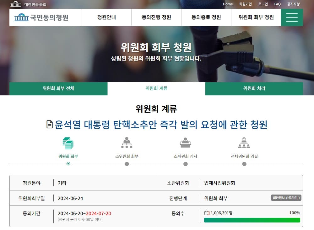 국민동의청원 홈페이지