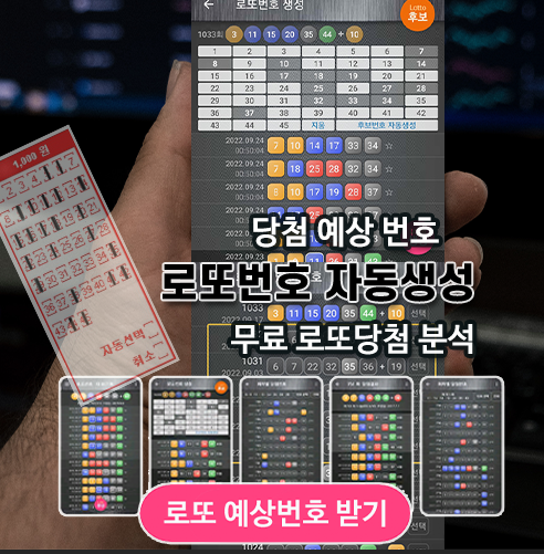 로또번호 자동생성 예상번호 당첨번호 분석 생성기