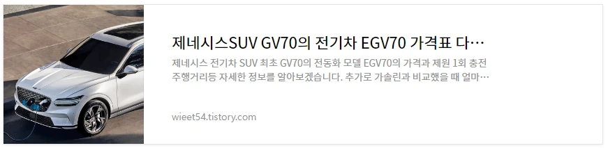 제네시스EGV70전기차