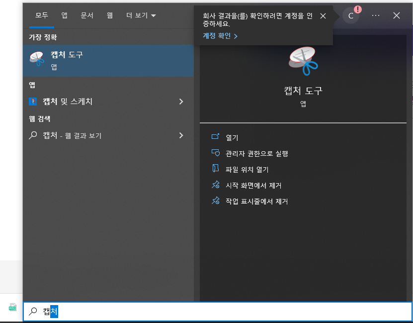 컴퓨터 화면 캡쳐하는 방법