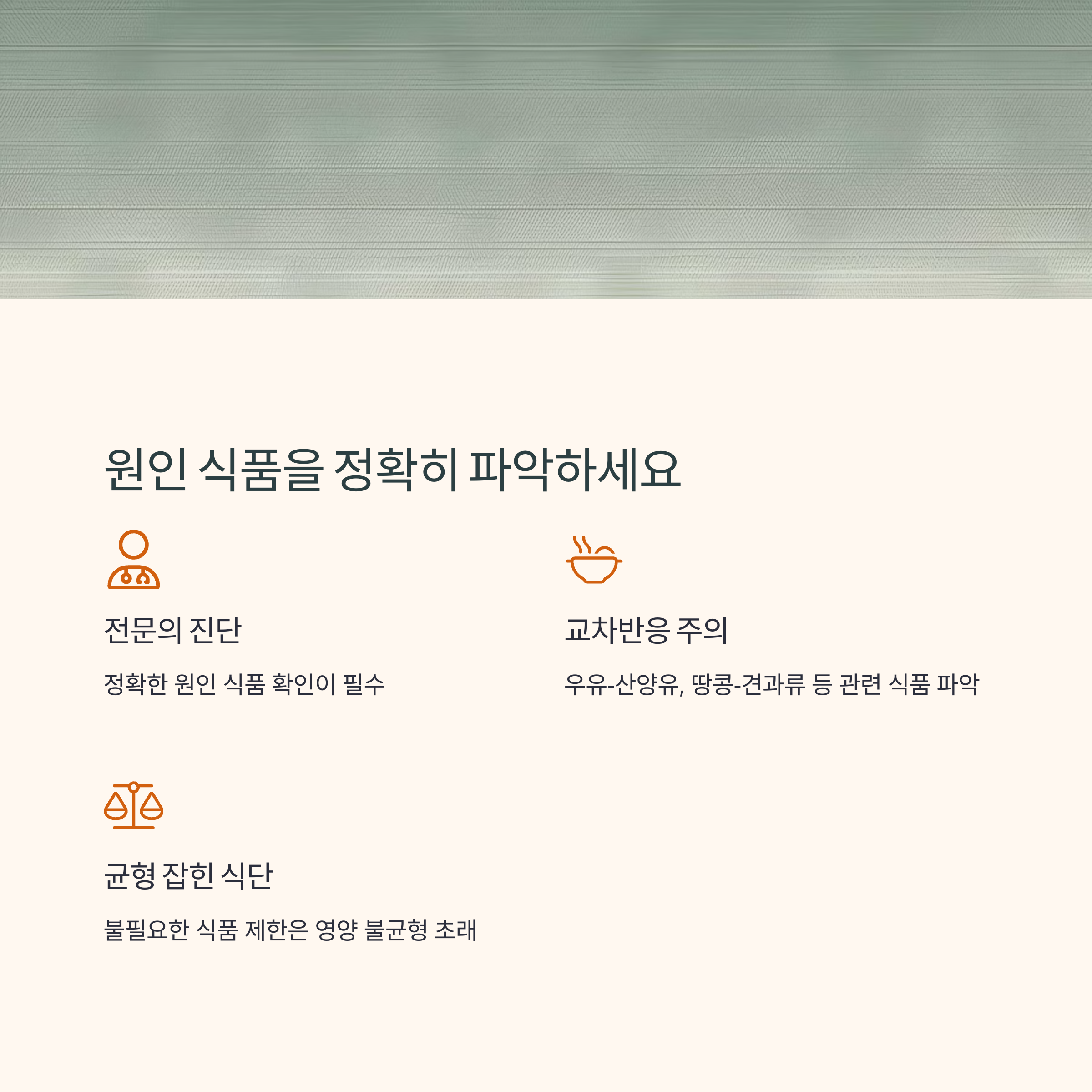 식품알레르기 예방과 관리법