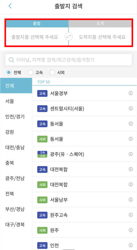 고속버스 예매 사이트 사진