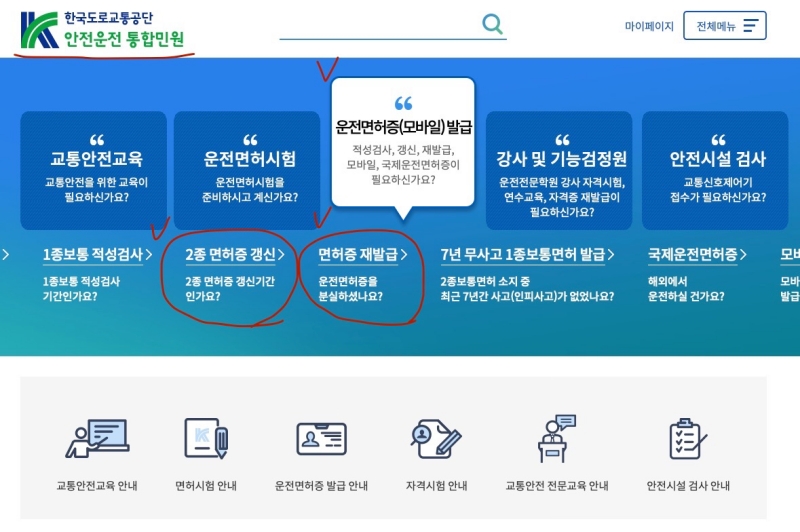 운전면허증-갱신-재발급-신청