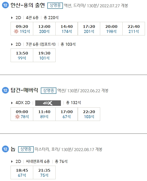 부천 CGV 상영시간표