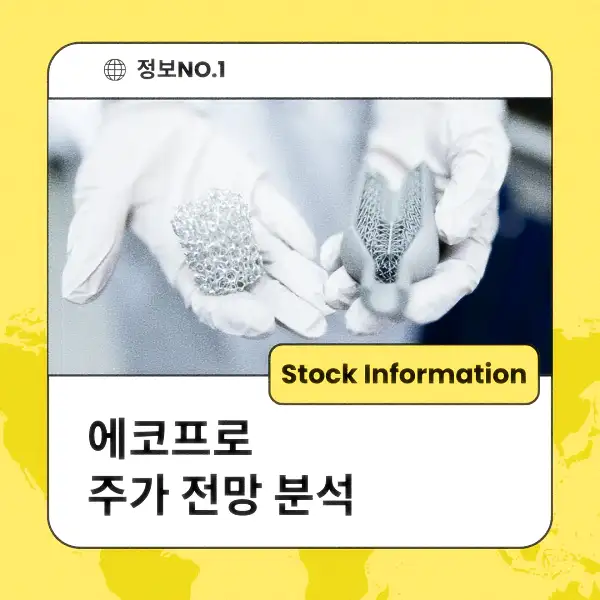 에코프로 주가 전망