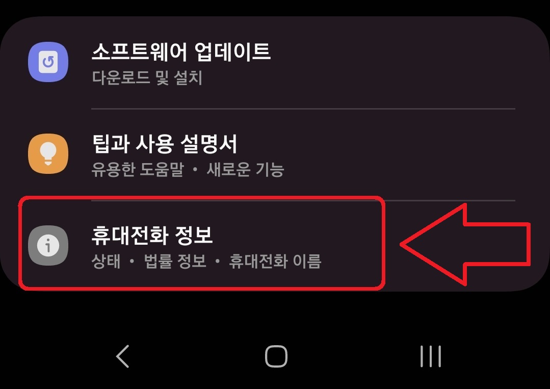 안드로이드 버전 확인 방법 2
