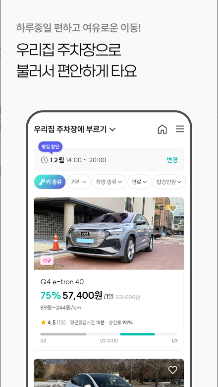 타운카, 이웃 간 카셰어링, P2P 방식, 편리한 예약 시스템, 경제적 혜택, 안전한 보험 서비스