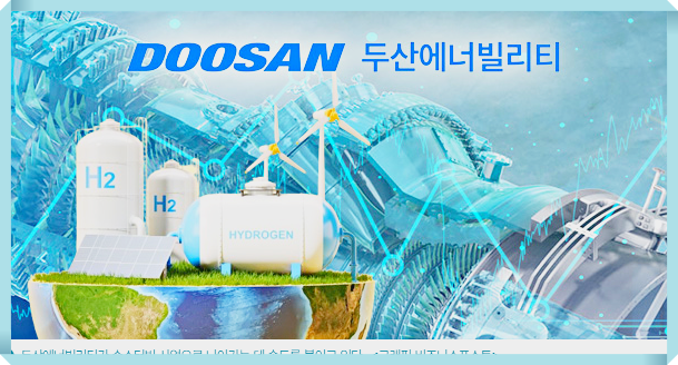 두산에너빌리티 배당금