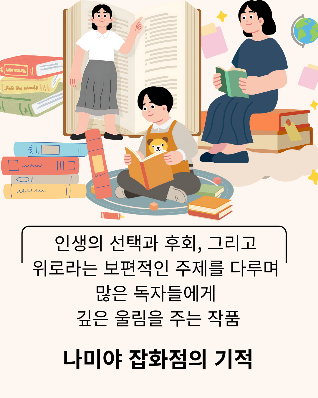 나미야 잡화점의 기적 결말 해석과 숨은 의미