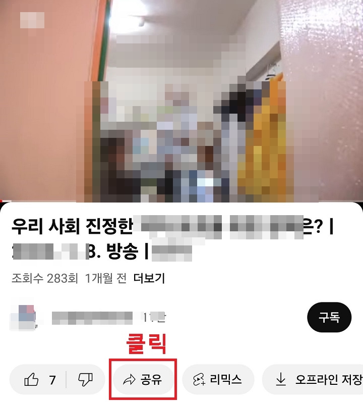 공유 버튼 클릭함