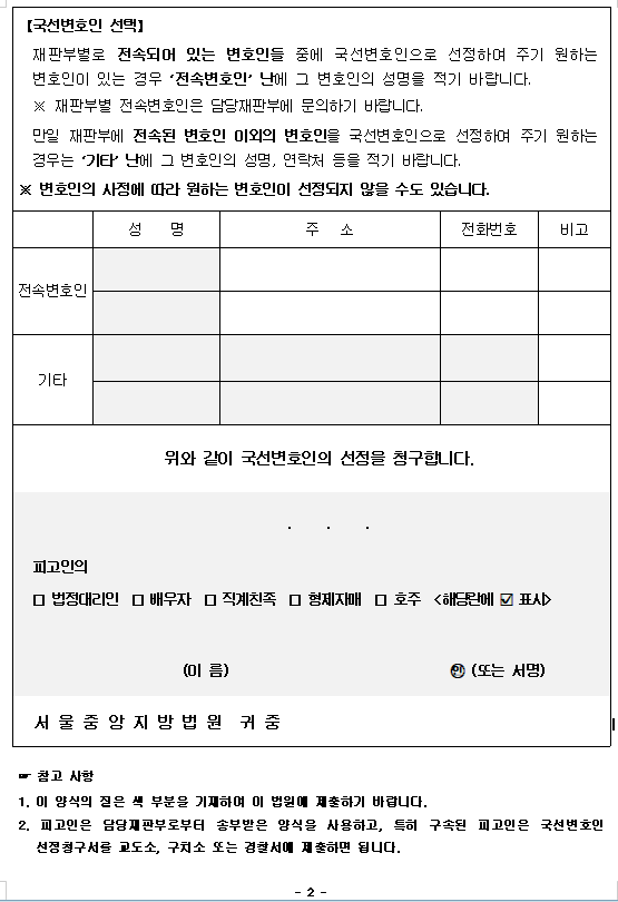 국선변호인 선정제도 신청서 양식
