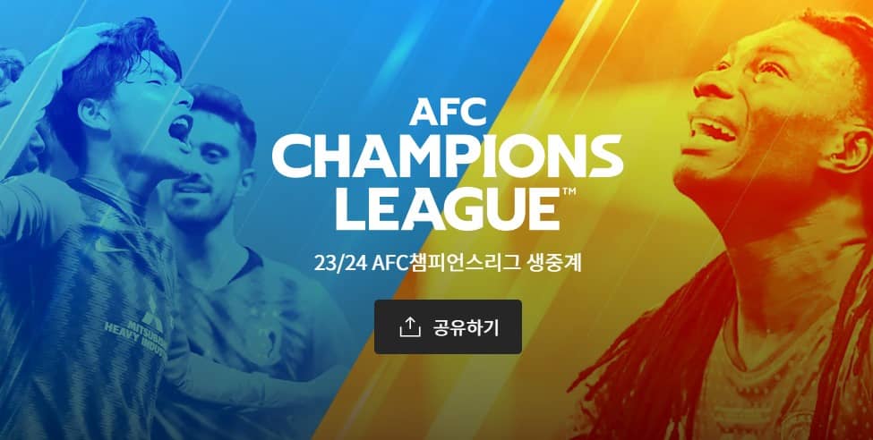 AFC챔피언스리그