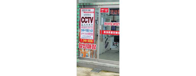 신안군 cctv