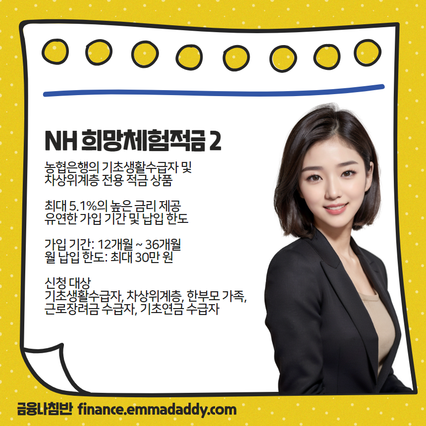 근로장려금 기초생활수급자 적금 002