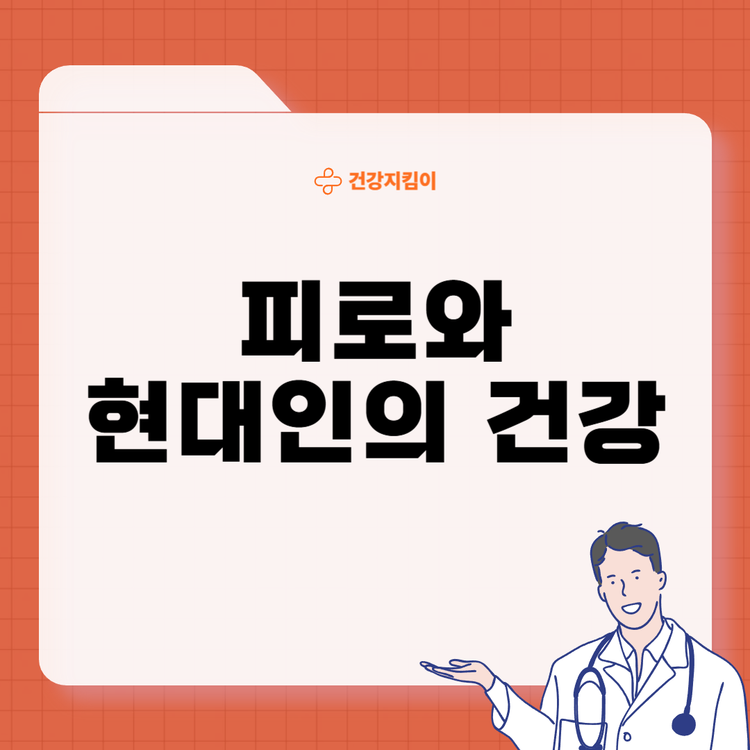 피로회복에 좋은 약초 효능 활용법
