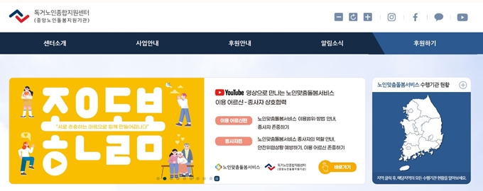 노인맞춤돌봄서비스 배움터 홈페이지