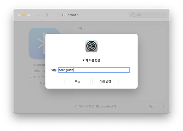 이름변경