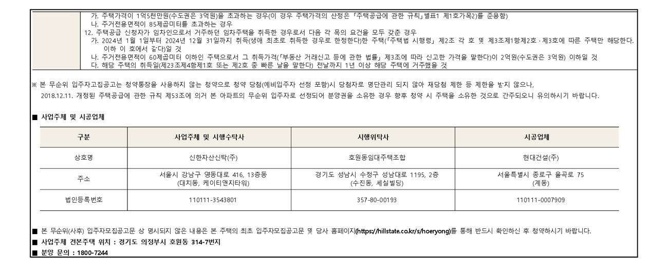 힐스테이트회룡역파크뷰무순위-28