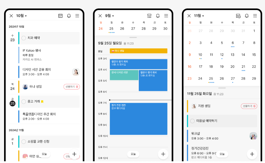 카카오톡 PC버전 다운로드 설치 방법 