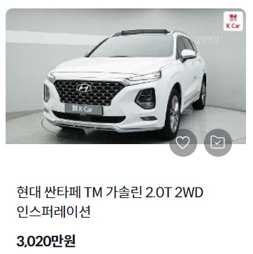 싼타페 중고차