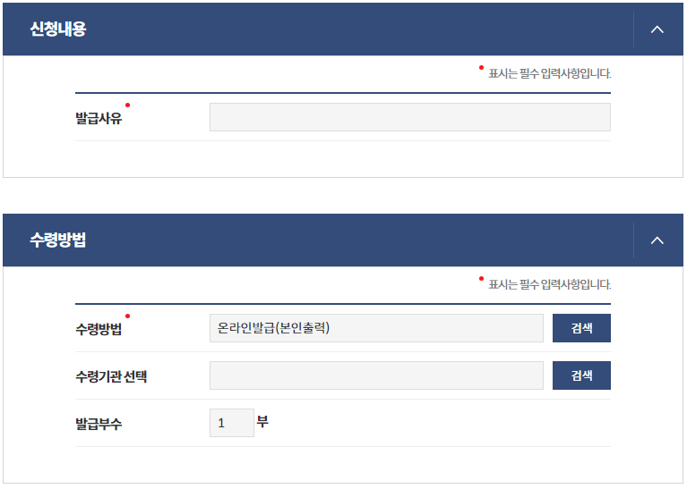 운전경력증명서 발급방법 발급하기