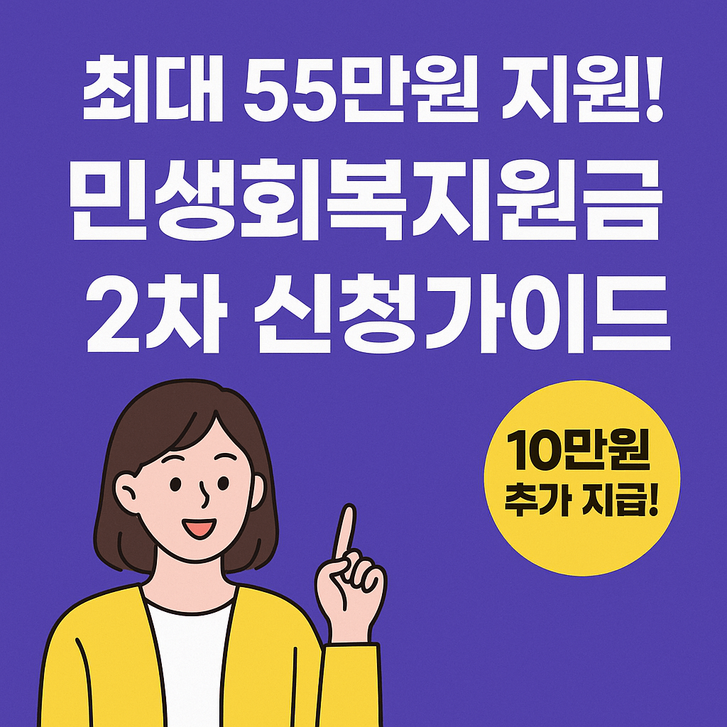 민생회복지원금 2차